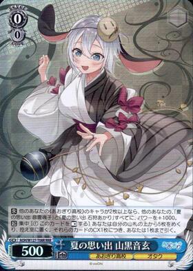 夏の思い出 山黒音玄(AOH/W127-T08) | TD | ドラゴンスター | ヴァイス