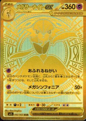 メガサーナイトex(092/063) | MUR | ドラゴンスター | ポケモンカード