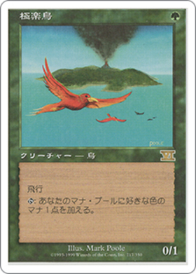 極楽鳥 4版 黒枠 FBB 中国語 繁体字 1枚 極楽鳥 4版 黒枠 FBB 中国語