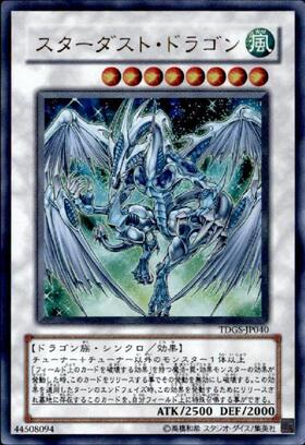 スターダストドラゴンバスター【プリズマティックシークレット】{BPRO