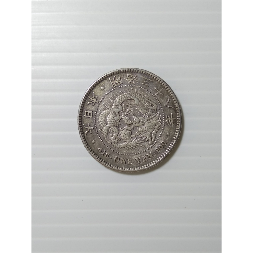 銀幣-流通品) 亞洲日本1905年(明治38年) 日本龍銀一圓(1元)銀幣老銀元