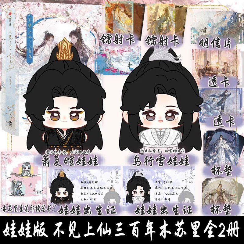 青檸書城】2025返場《不見上仙三百年》全兩冊+贈品木蘇里著店取1單