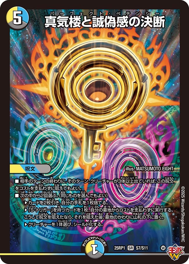 デュエマ 真気楼と誠偽感の決断 パーフェクトペテンシー 4枚 真