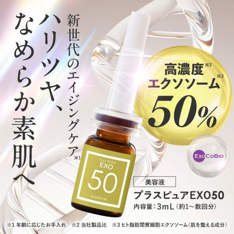 dショッピング |エクソソーム 高濃度 50％配合 美容液 ハリ ツヤ 弾力