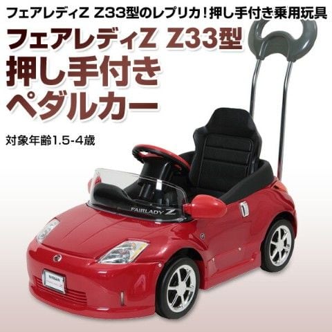 dショッピング |乗用玩具 フェアレディZ Z33型 押し手付きペダルカー