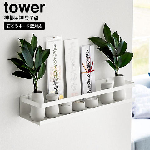 dショッピング |tower石こうボード壁対応神棚 タワー 神具セット 山崎