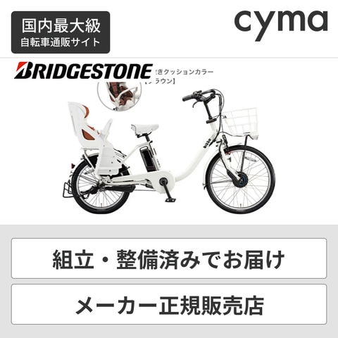 dショッピング |ブリヂストン（BRIDGESTONE） 子ども乗せ電動自転車
