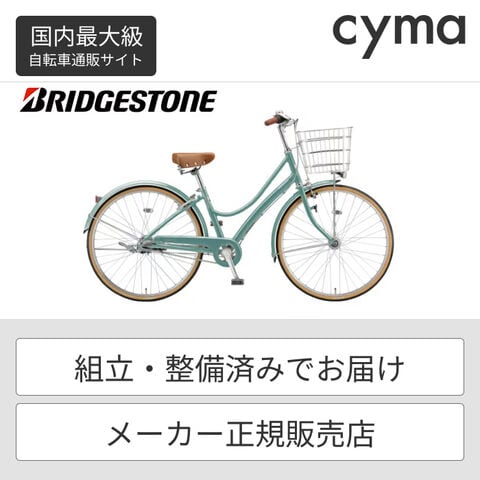 dショッピング |シティサイクル・ママチャリ BRIDGESTONE(ブリヂストン