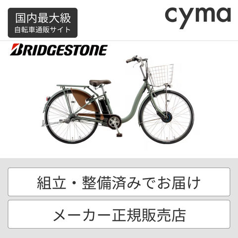 dショッピング |電動自転車 シティサイクル・ママチャリ BRIDGESTONE