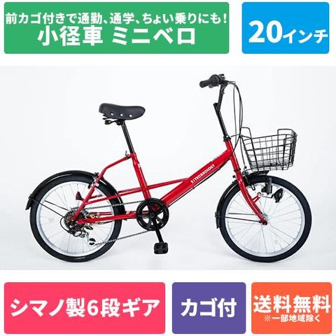 dショッピング |ミニベロ 20インチ シマノ製6段変速 21テクノロジー
