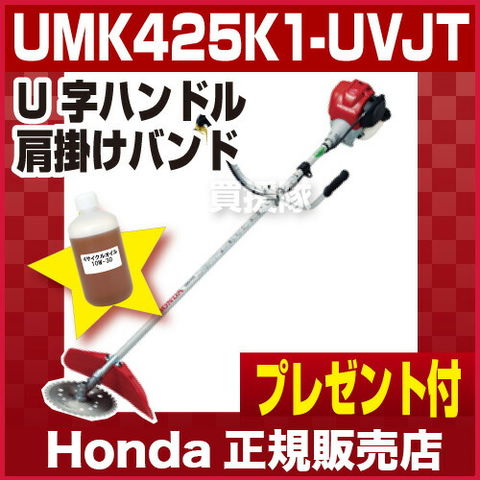 dショッピング |ホンダ 草刈り機 エンジン式 刈払機 UMK425-UVJT [25cc