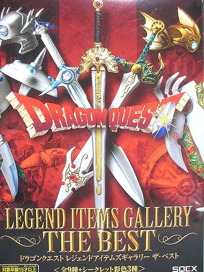 ドラゴンクエスト レジェンド アイテムズギャラリー ザ ベスト 9種 +1