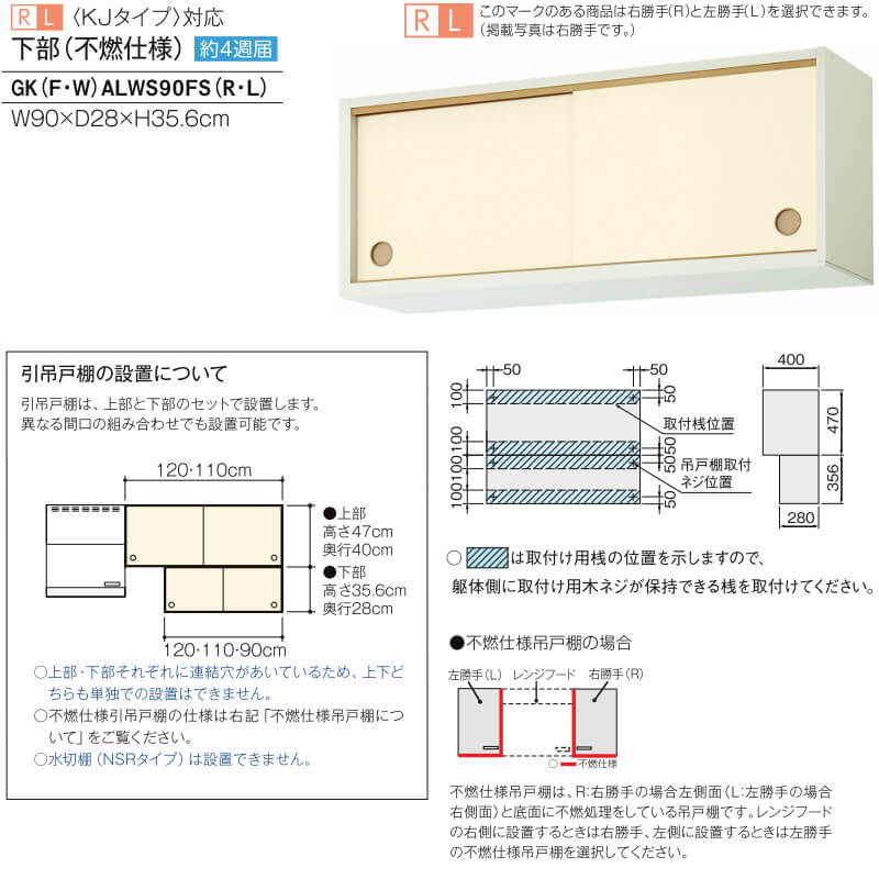 キッチン 引吊戸棚 下部(不燃仕様) W900mm 間口90cm GK(F-W)ALWS90FS