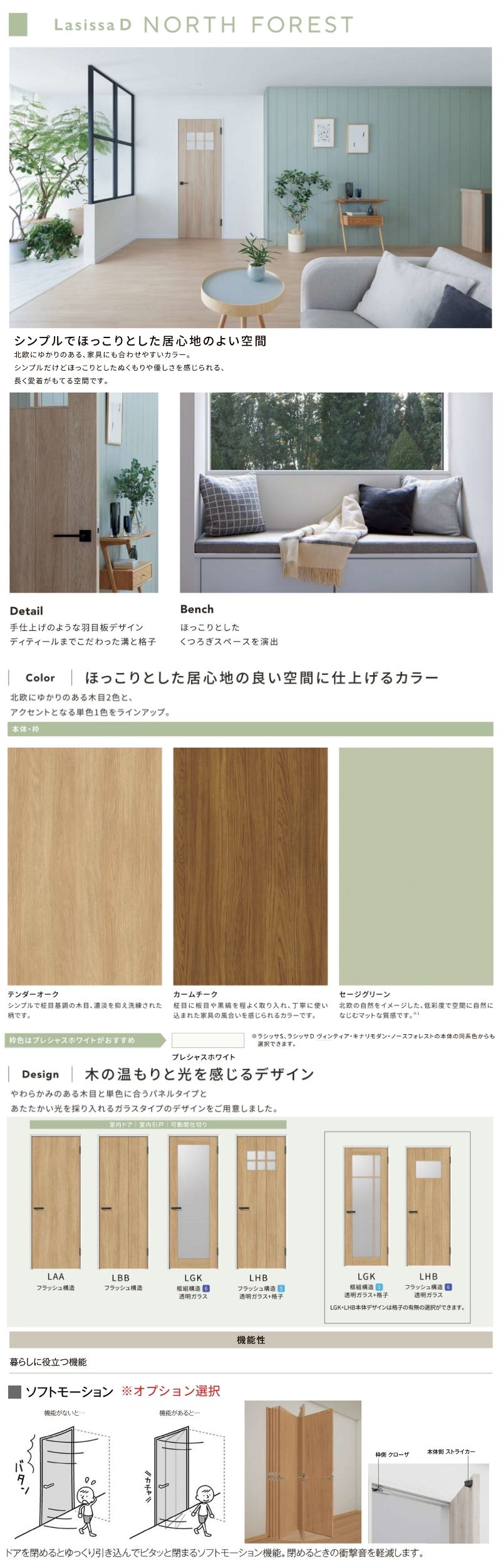 LIXIL 室内ドア ラシッサD ノースフォレスト ノンケーシング枠 LHB 片