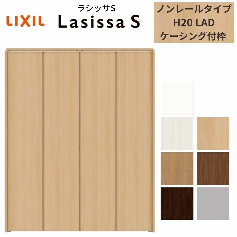 LIXIL クローゼット扉 ドア 4枚 折れ戸 ラシッサS レールタイプ LAE