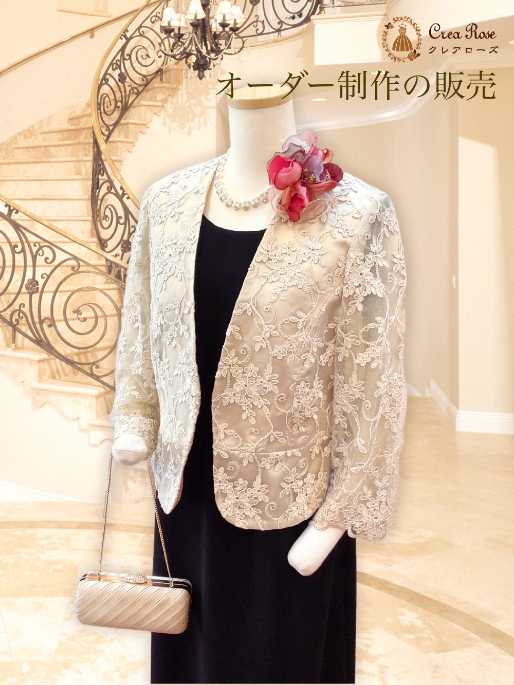 ボレロ・ジャケットレンタル｜クレアローズ