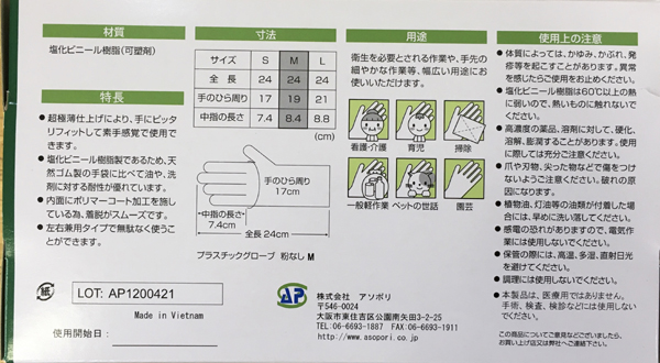 プラスチックグローブ