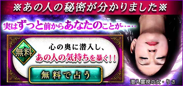 潜入霊視の女・りさ-当たる占いなび