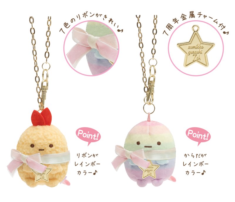 すみっコぐらし 7周年シーンぬいぐるみ タピオカ7種 【公式通販】