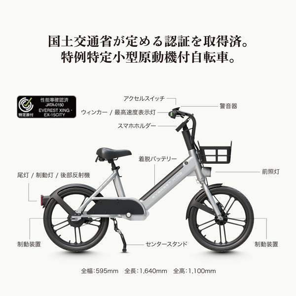 バイク王｜特例特定小型原付 EVEREST XING CITY – e-bike UENO
