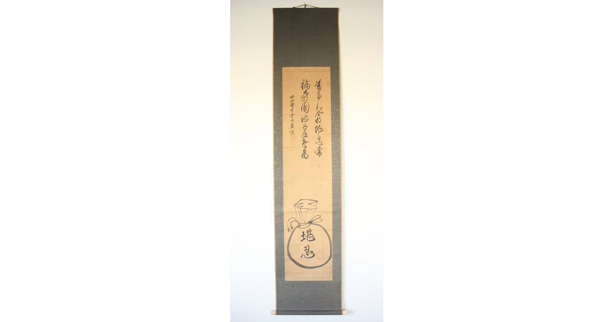 掛軸 中村松雲 「柿」 鑑定保証書付き 【公式通販】