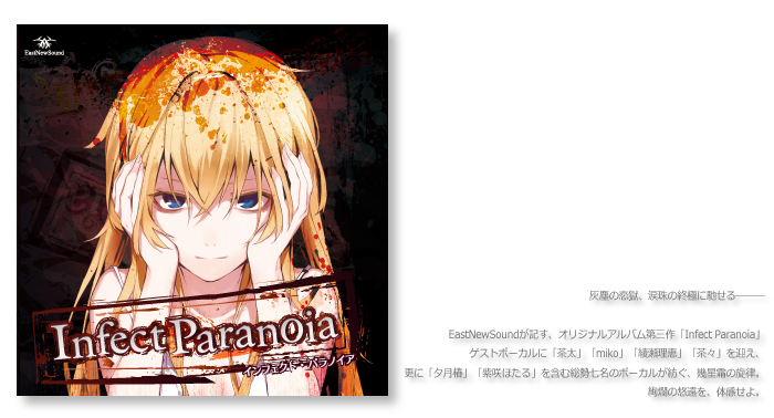 ENS-0033 / Infect Paranoia::EastNewSound Official Site::