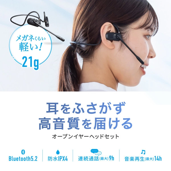 超軽量Bluetoothオープンイヤーヘッドセット MM-BTSH71BK: 周辺小物