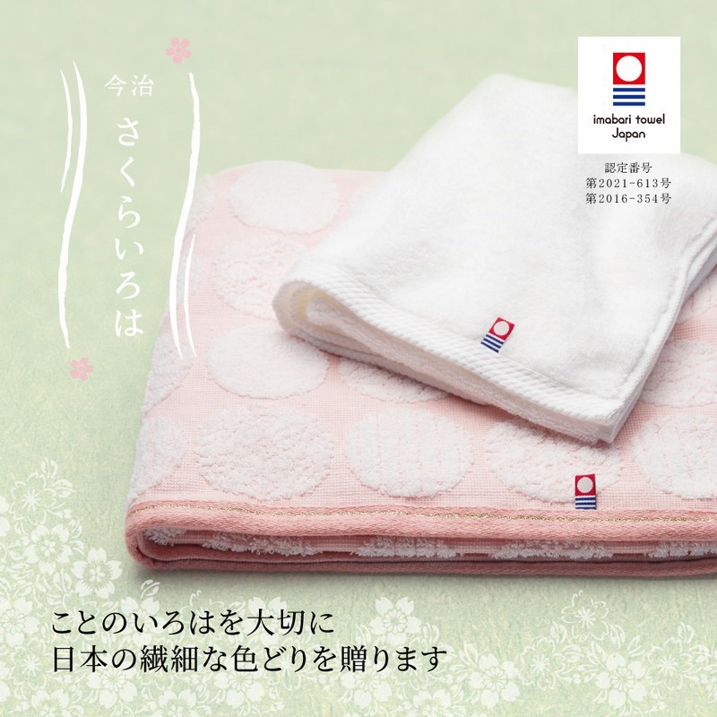 送料無料】今治 さくらいろは 日本製 愛媛今治 タオルセット(64640)