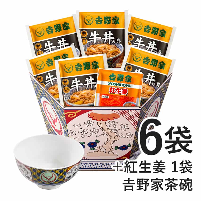 牛丼の具6袋＋金文字丼(並)セット【冷凍】│吉野家公式通販ショップ