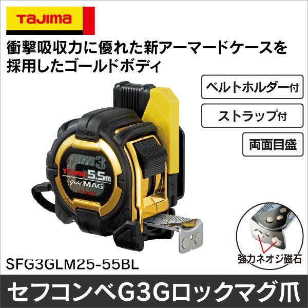 タジマ】セフコンべG3ゴールドロックマグ爪 SFG3GLM25-55BL: |e431