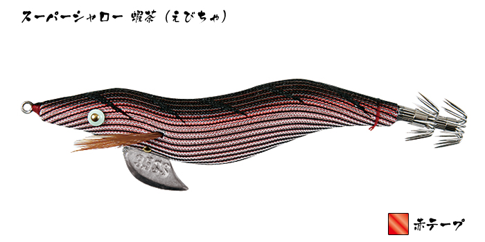 餌木猿 - 餌木猿 スーパーシャロー -