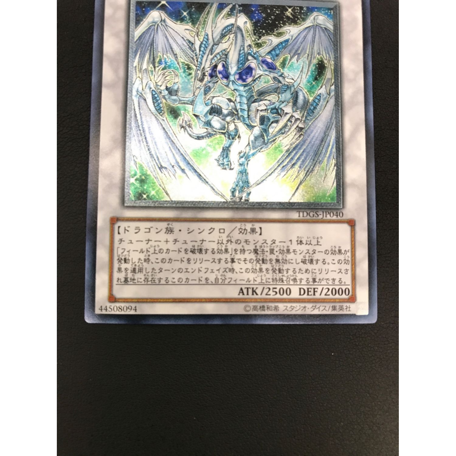 遊戯王 スターダスト・ドラゴン 【PSA10】スターダストドラゴン