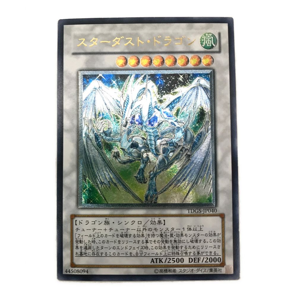 遊戯王カード スターダストドラゴン ホロ ホログラフィック 遊戯王