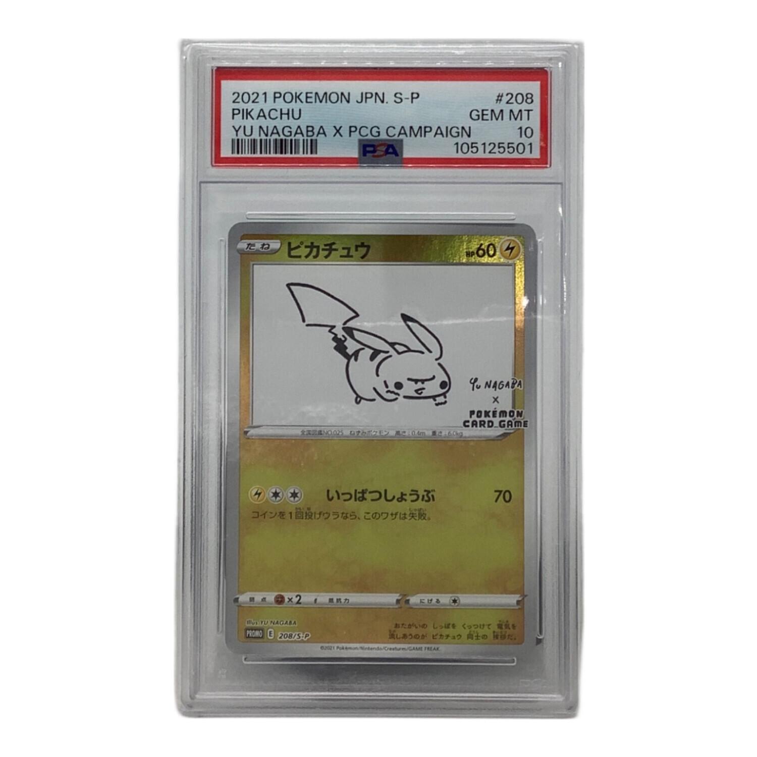 PSA10】ポケモンカード ナガバ プロモ 10連番セット PSA10 YU NAGABA