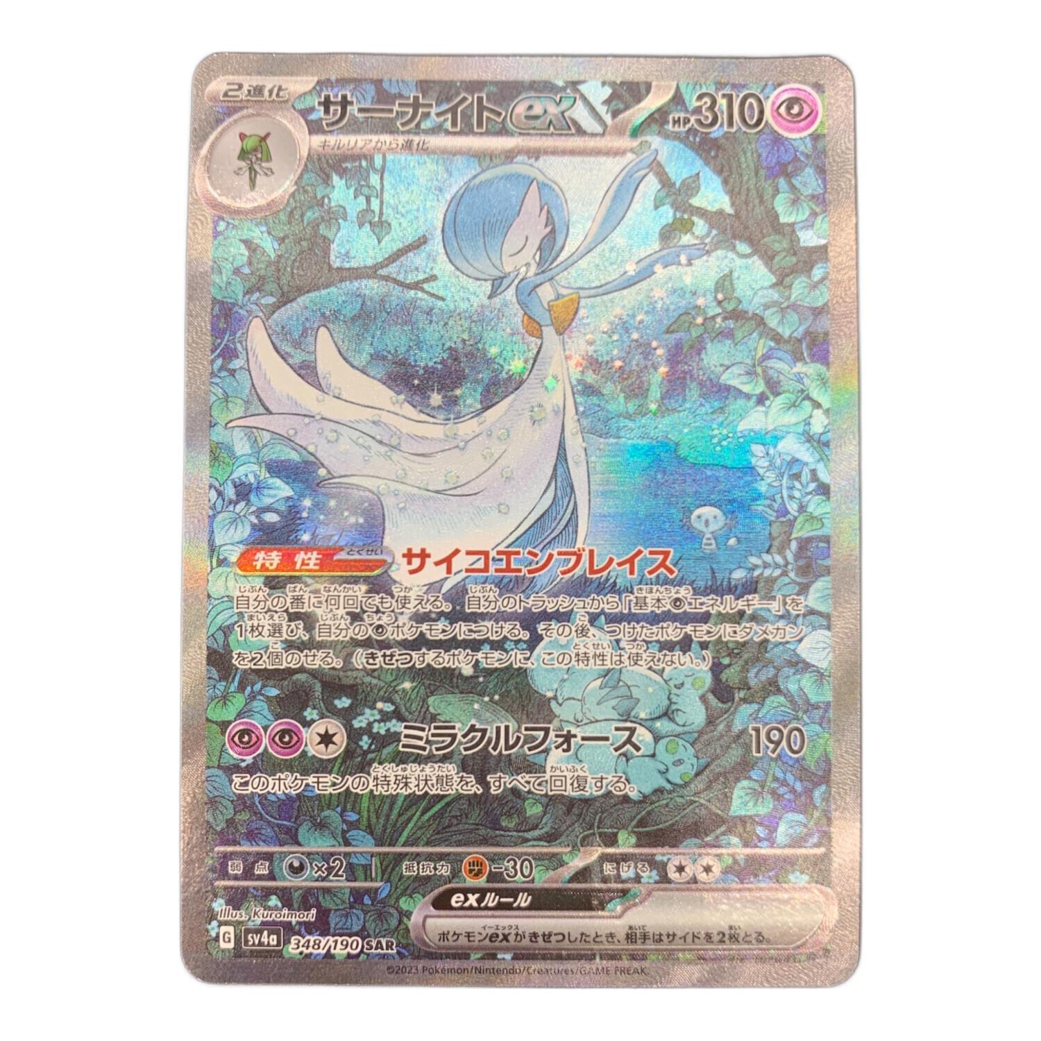 暗*ン様 psa10 サーナイトex sar ポケモンカード シャイニートレジャ