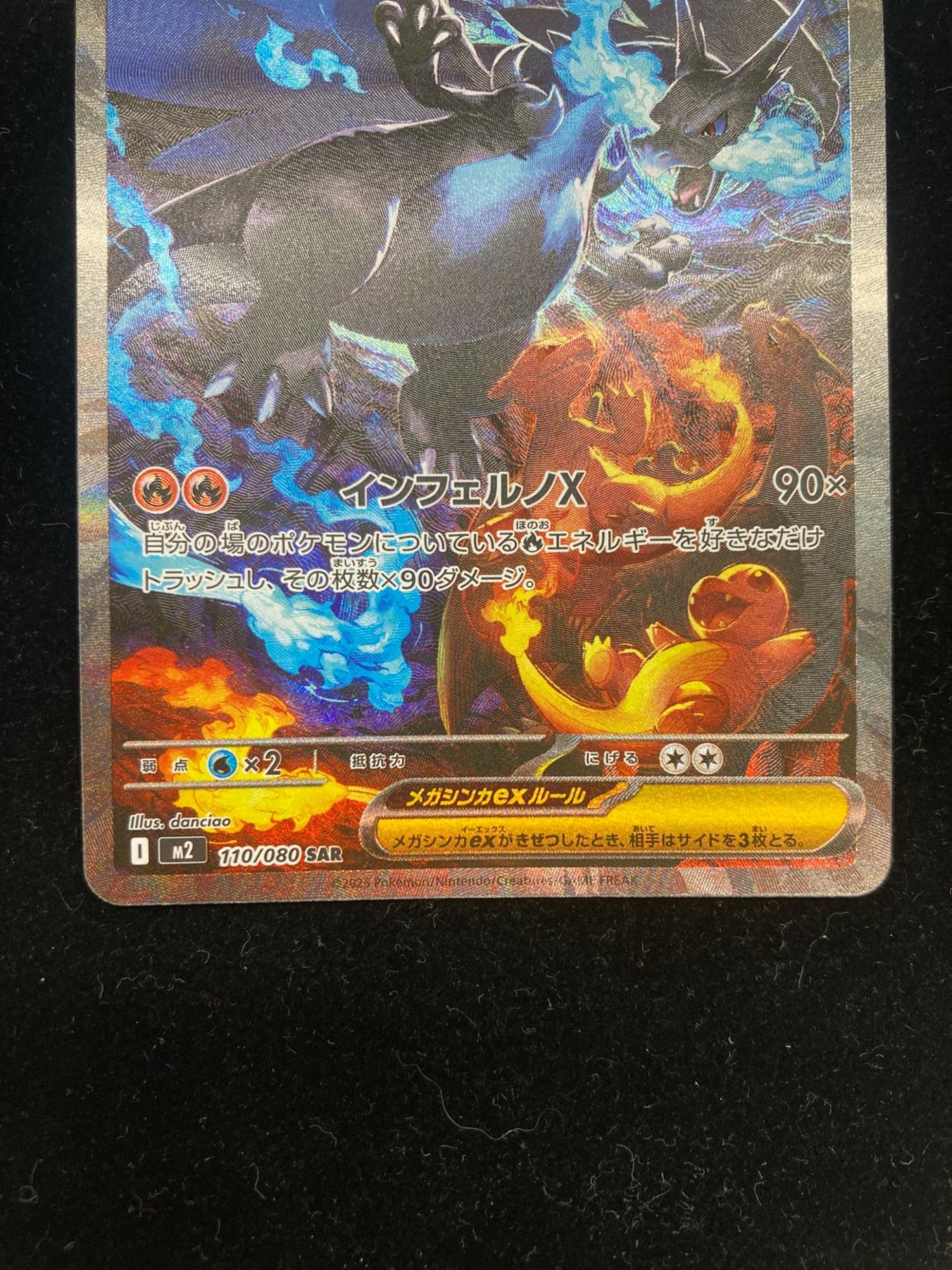 メガリザードンX ex SAR 【ポケモンカード】 PSA10鑑定済〕リザードン