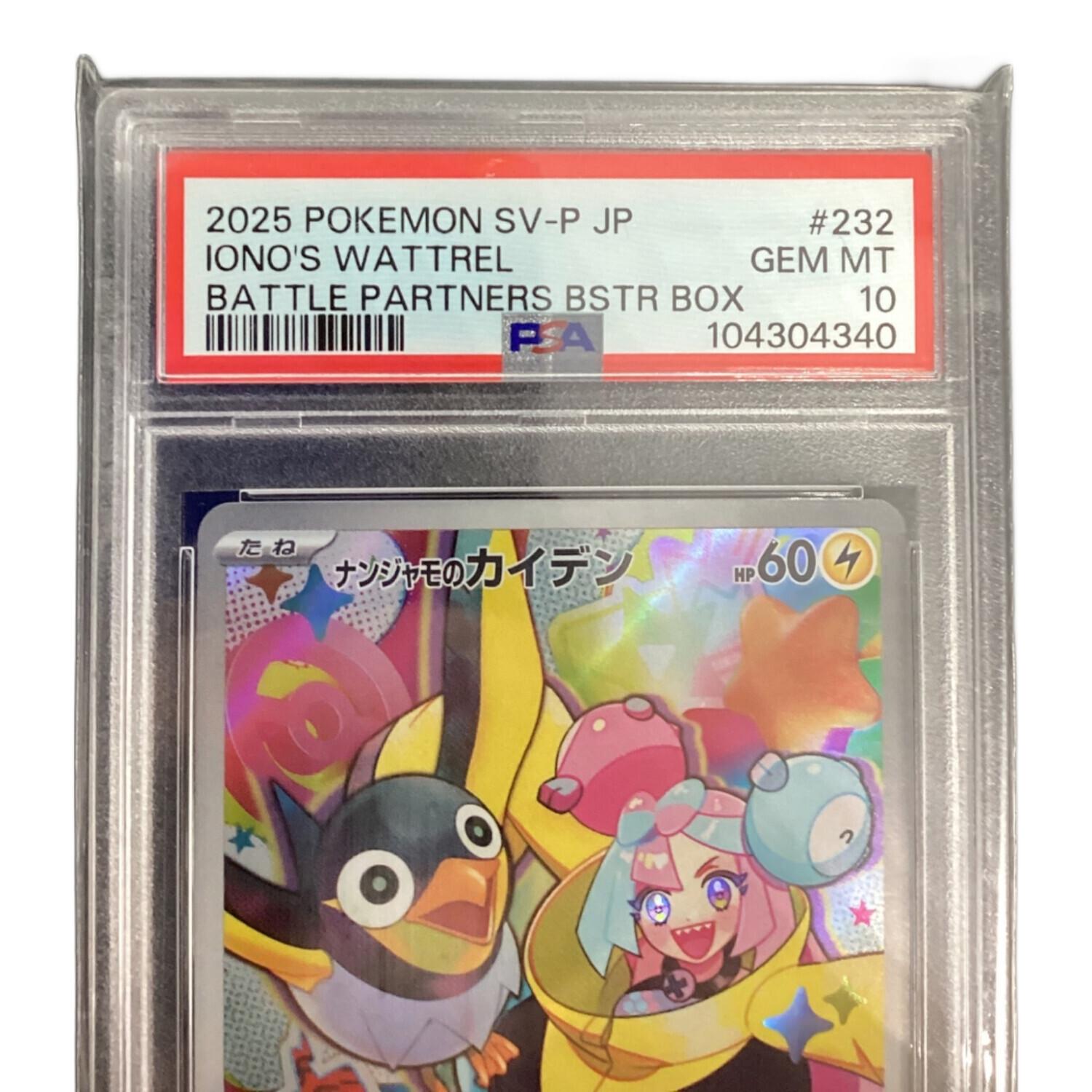 ポケモンカード PSA10鑑定済 ナンジャモのカイデン 232/SV-P P