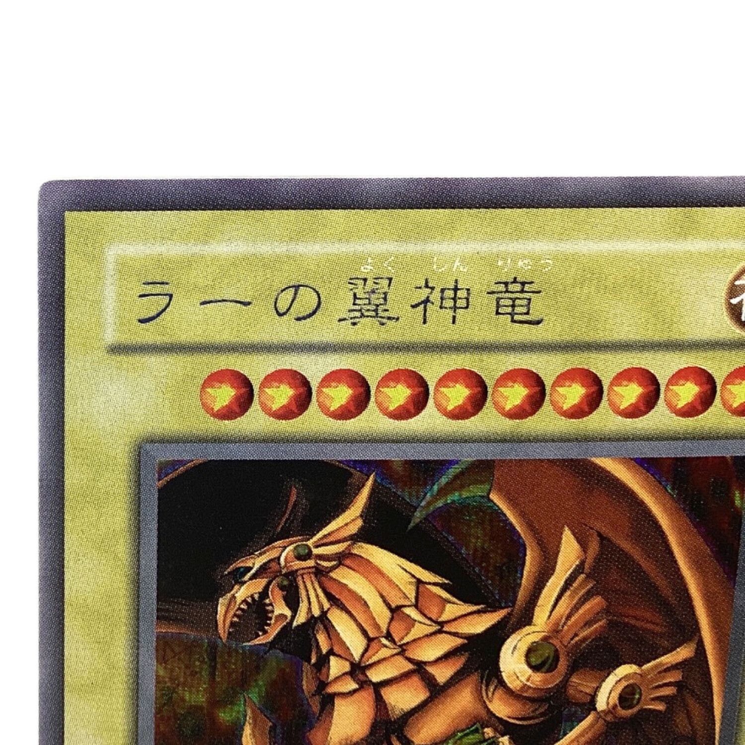 遊戯王カード ラーの翼神竜 G4-03 シークレット｜トレファクONLINE