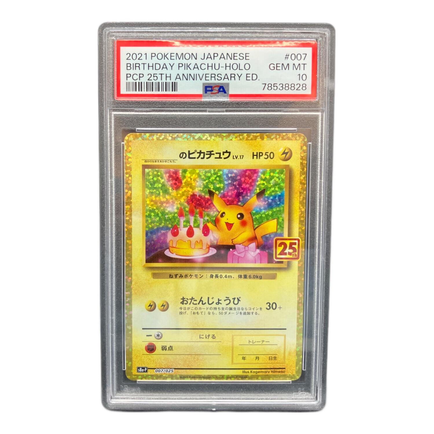 PSA10】ピカチュウ(25th){001/028}