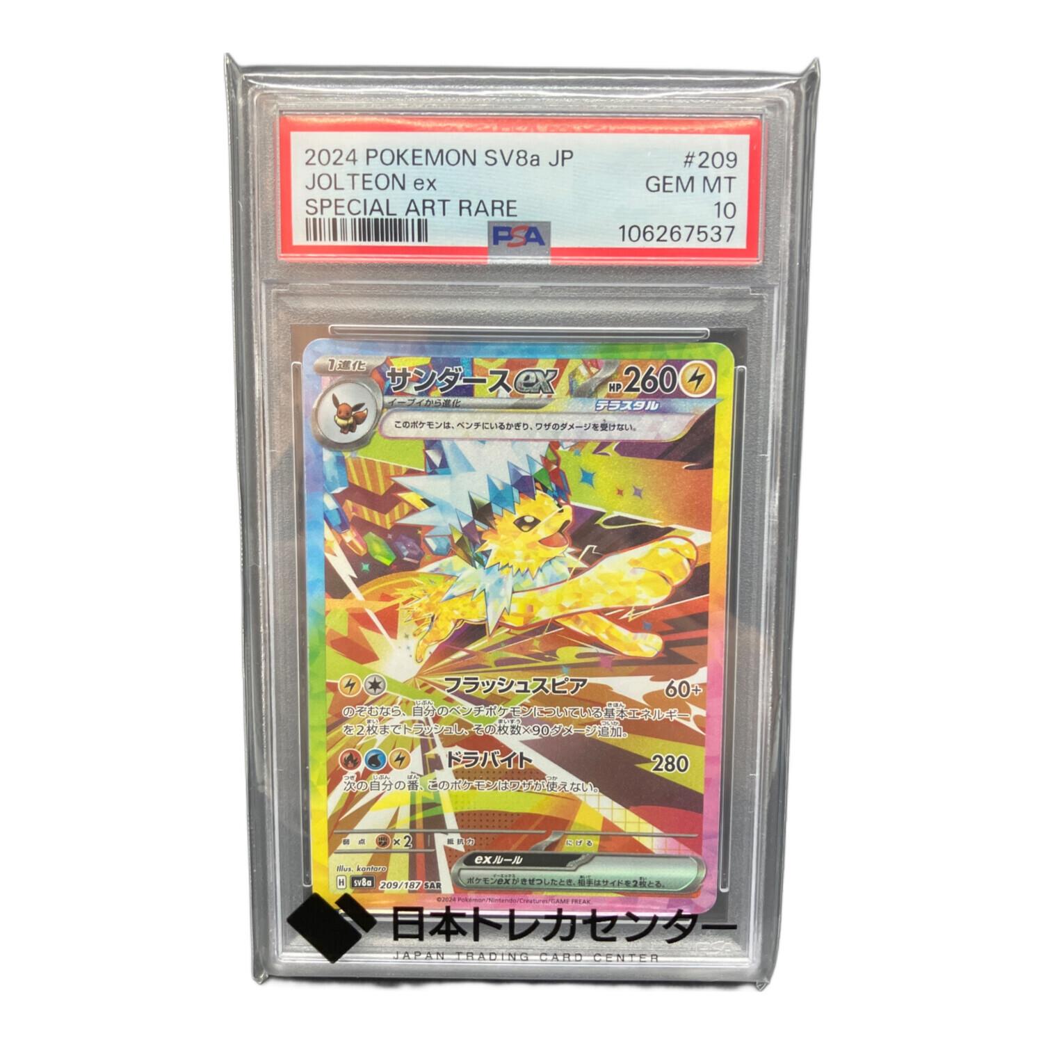 PSA10 サンダースEX SR the best of XY 173 2017 【公式通販】