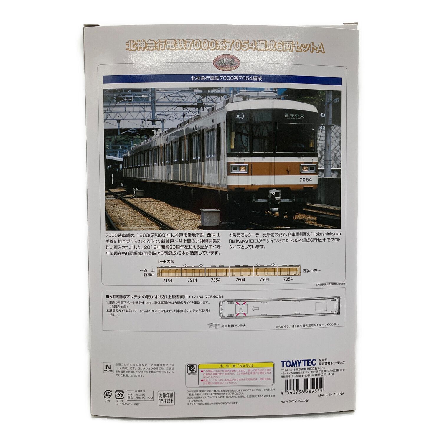 TOMYTEC (トミーテック) Nゲージ 鉄道コレクション 北神急行電鉄7000系