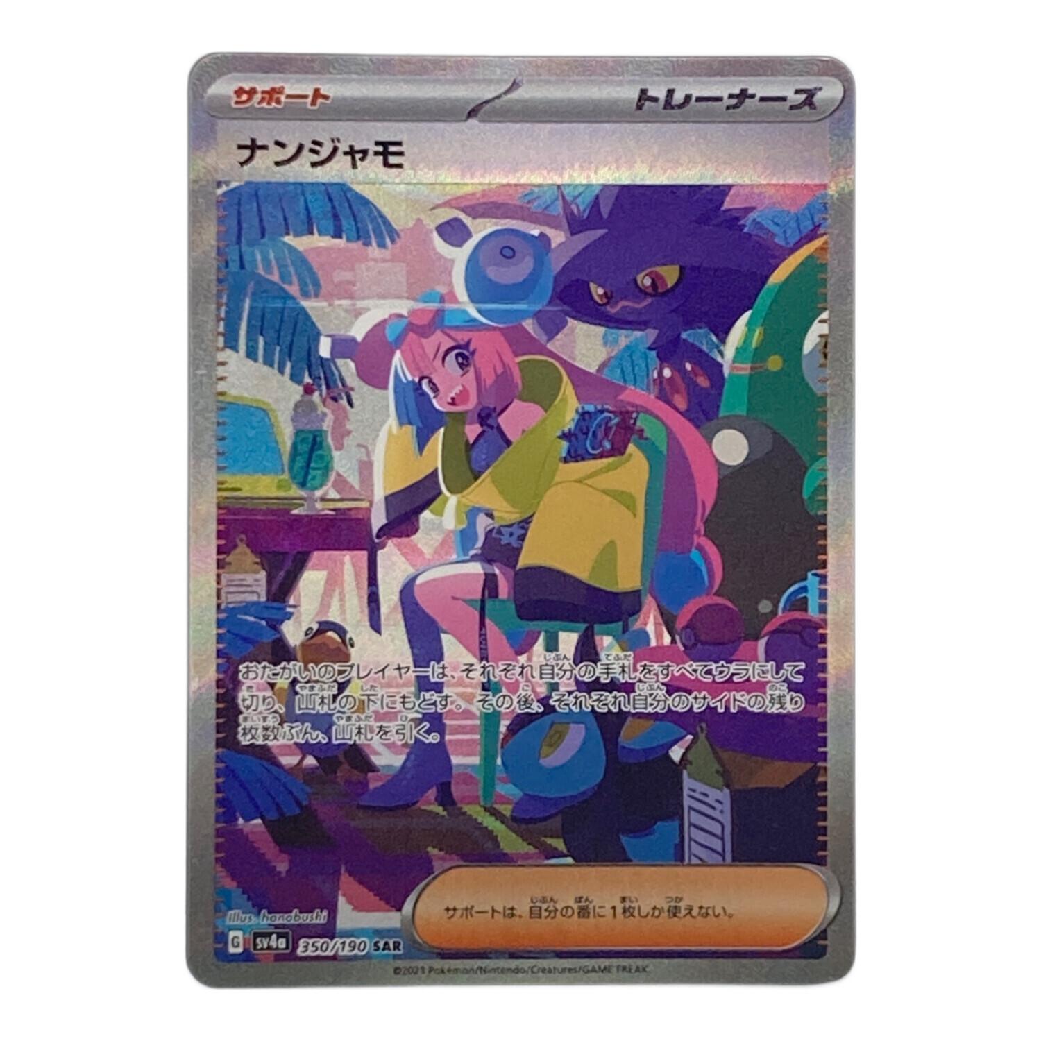 PSA10】 ナンジャモ (SR) {091⁄071} [SV2D⁄クレイバースト] [SV