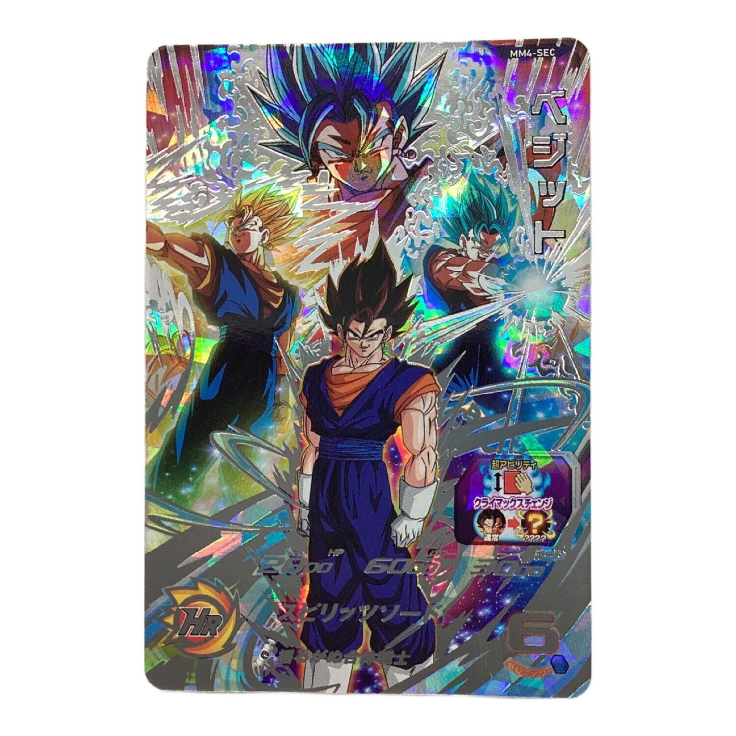 ドラゴンボールヒーローズ H6-56 ベジット PSA10 PSA10】H6-56 ベジット