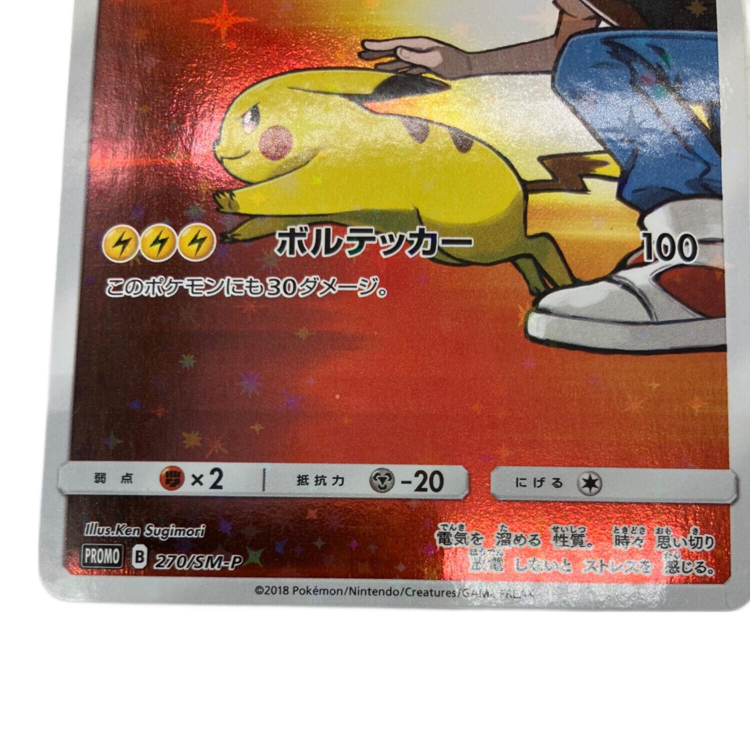 レッドのピカチュウ ポケモンカード 270/SM-P プロモ｜トレファクONLINE