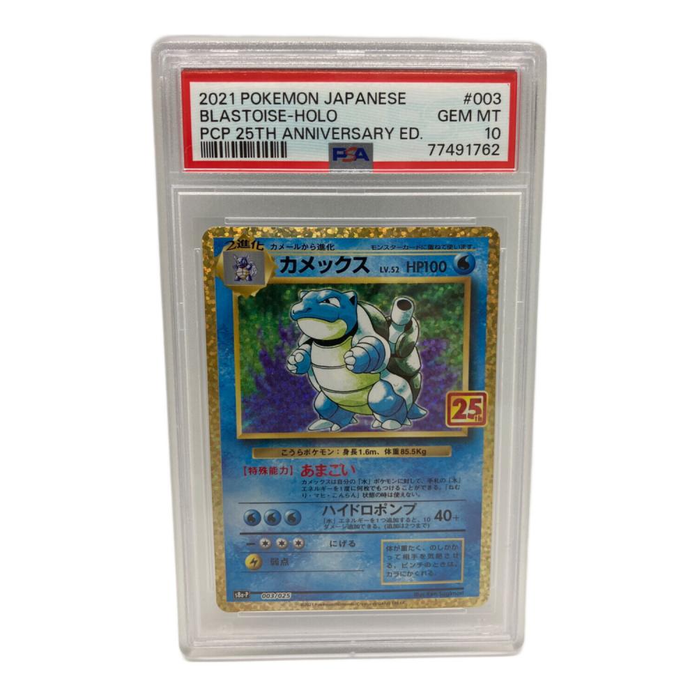 カメックス LV.52 ポケモンカード 003/025 プロモ PSA10 #77491762