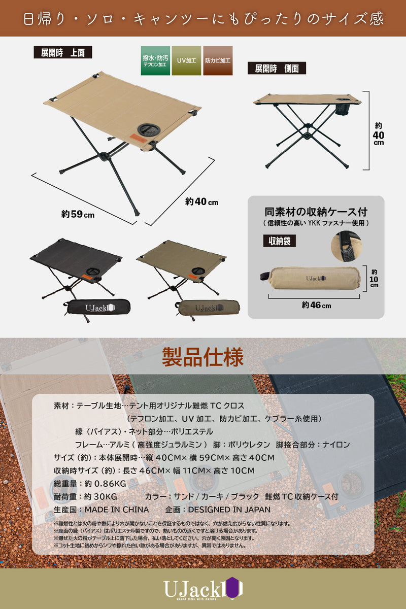 難燃TCテーブル – UJack online 公式ストア