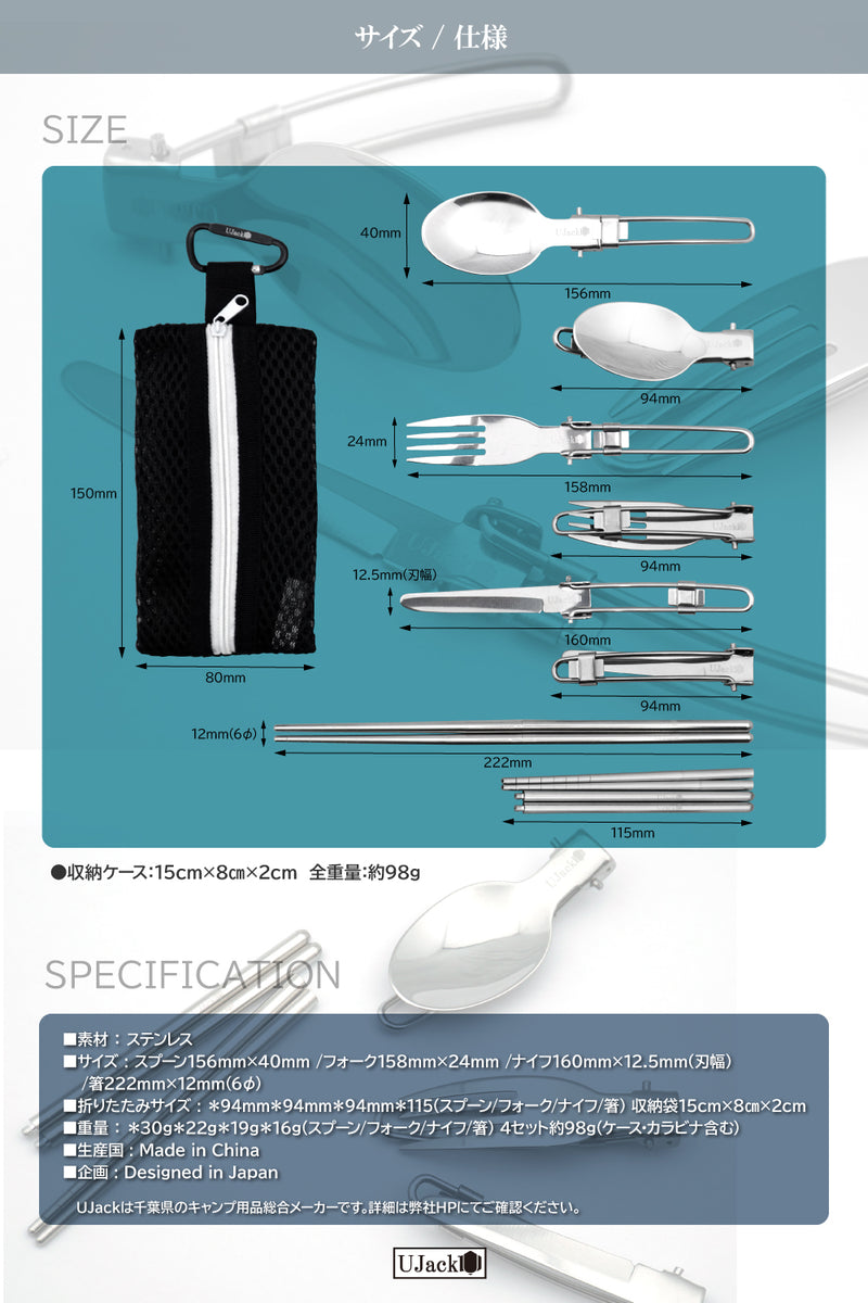 折りたたみステンレスカトラリーセット(メッシュケース/カラビナ付き