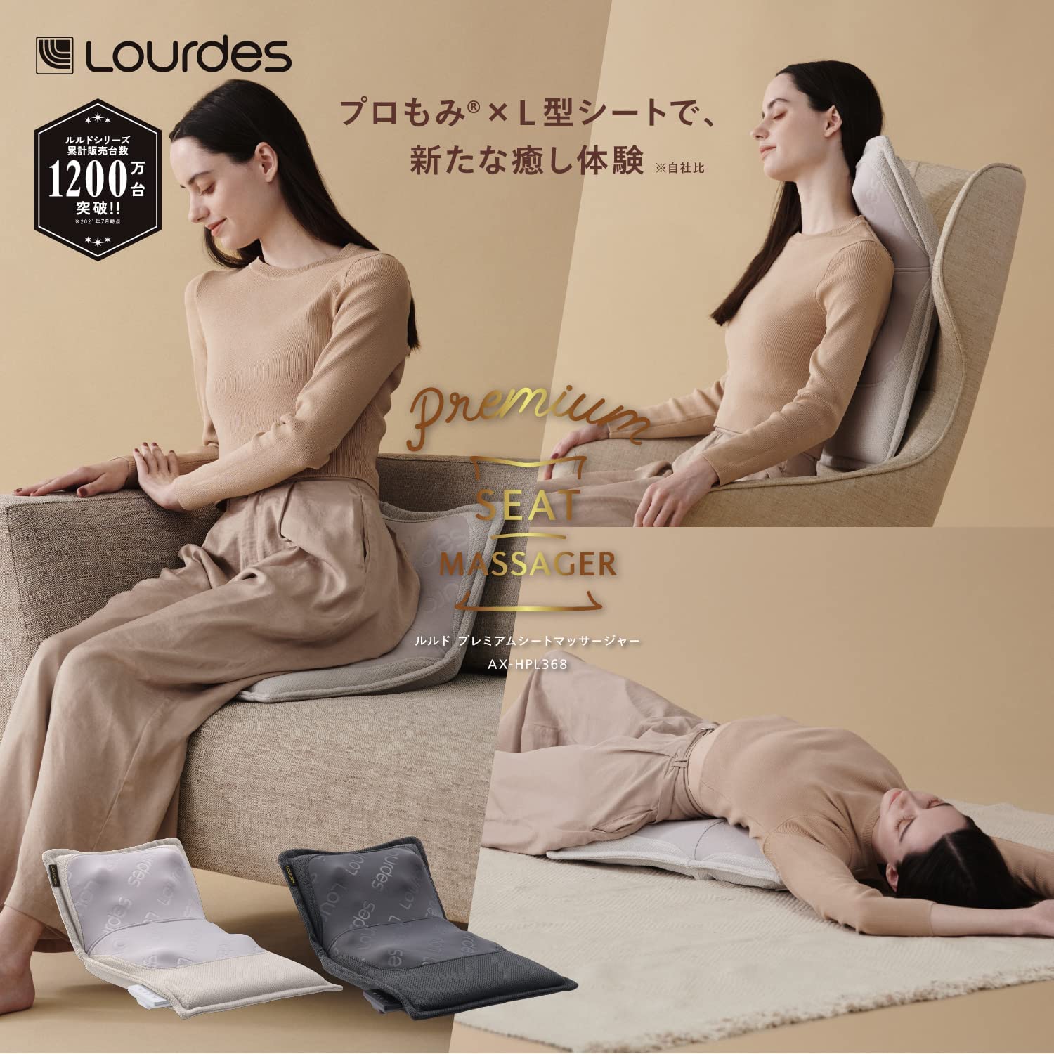 ATEX ルルド プレミアムシートマッサージャー(アイボリー): プレミアム