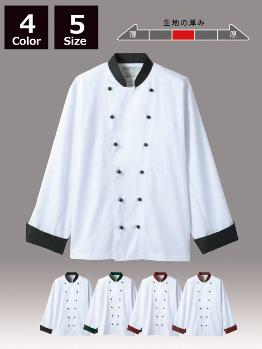 6-715: コックコート(男女兼用・長袖) | 飲食店ユニフォーム・制服の