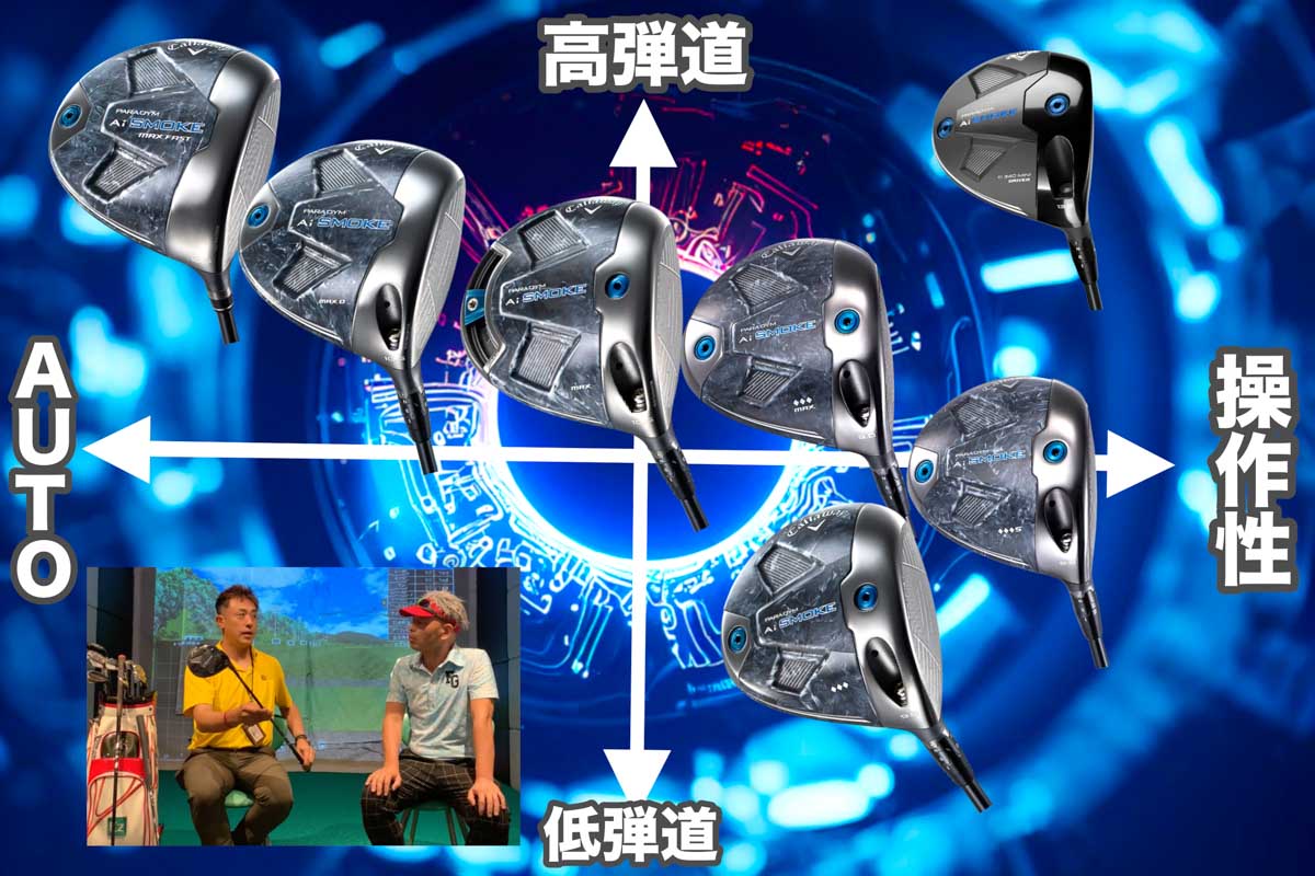 話題のツアー支給品モデル「パラダイム Ai SMOKE ◇◇◇S」 トップアマ